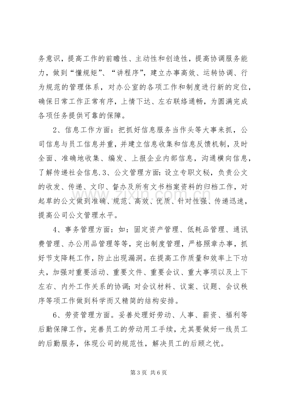 企业办公室主任就职演说稿.docx_第3页