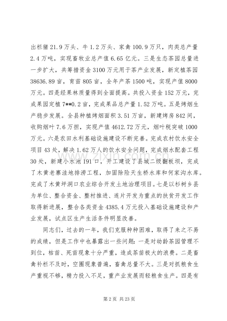 县长农业农村工作讲话材料.docx_第2页