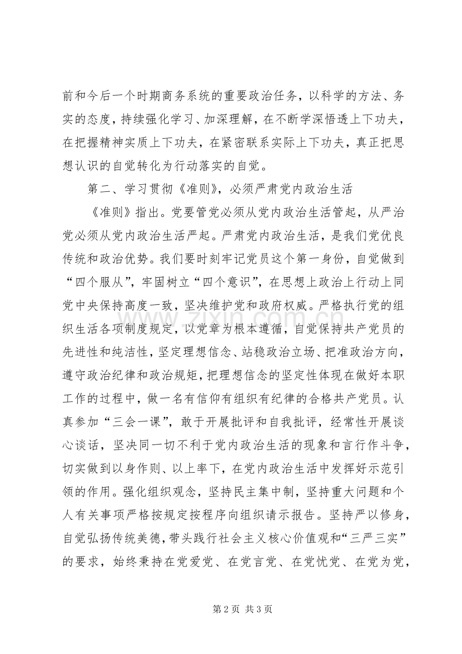 商务局党委书记讲看齐见行动第二次学习讨论会发言提纲.docx_第2页