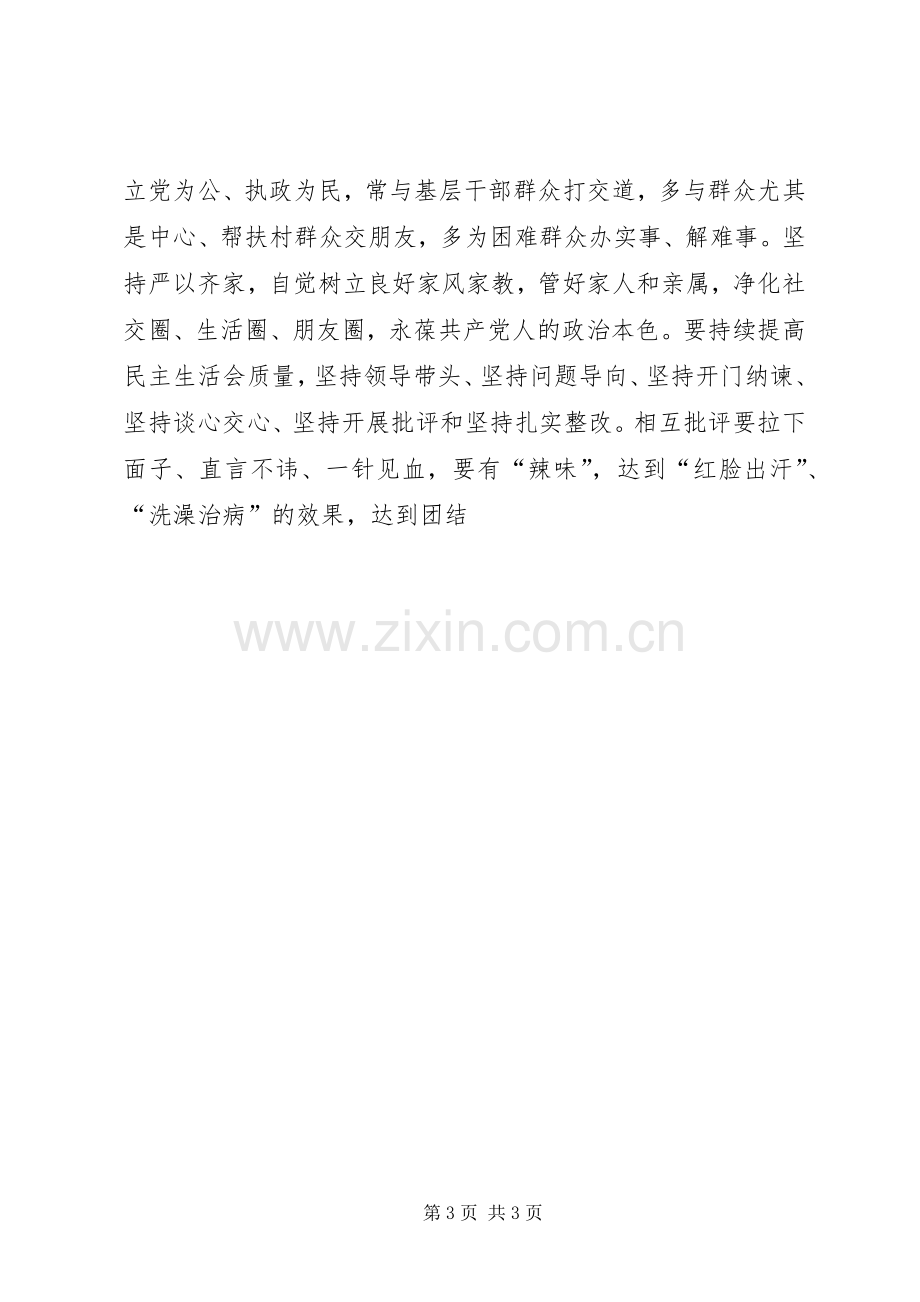 商务局党委书记讲看齐见行动第二次学习讨论会发言提纲.docx_第3页