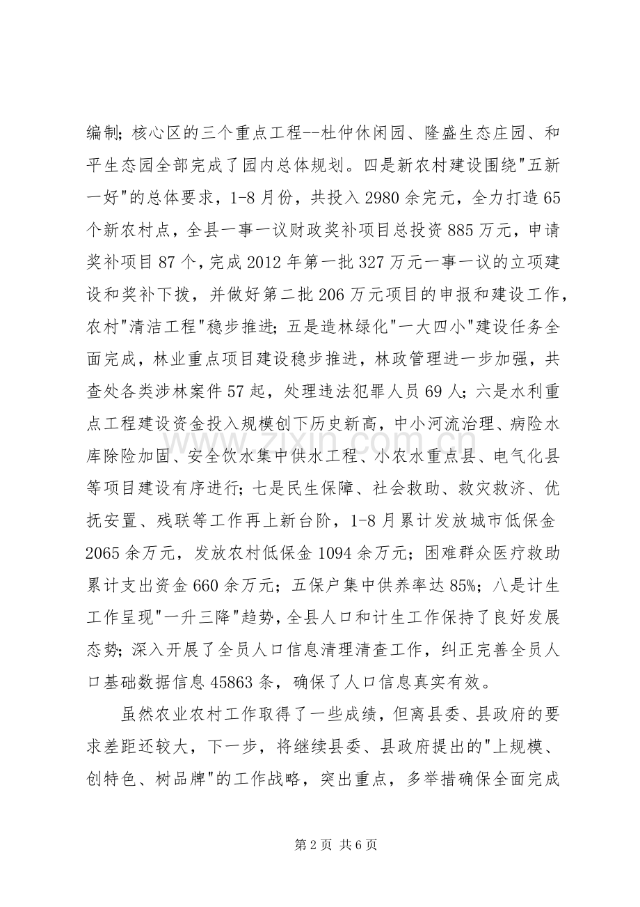 县领导重点工作促进会上的发言稿.docx_第2页