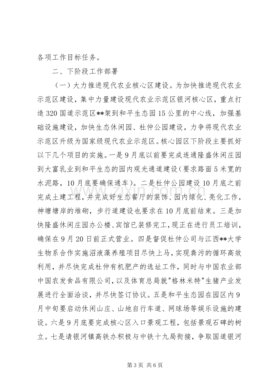 县领导重点工作促进会上的发言稿.docx_第3页