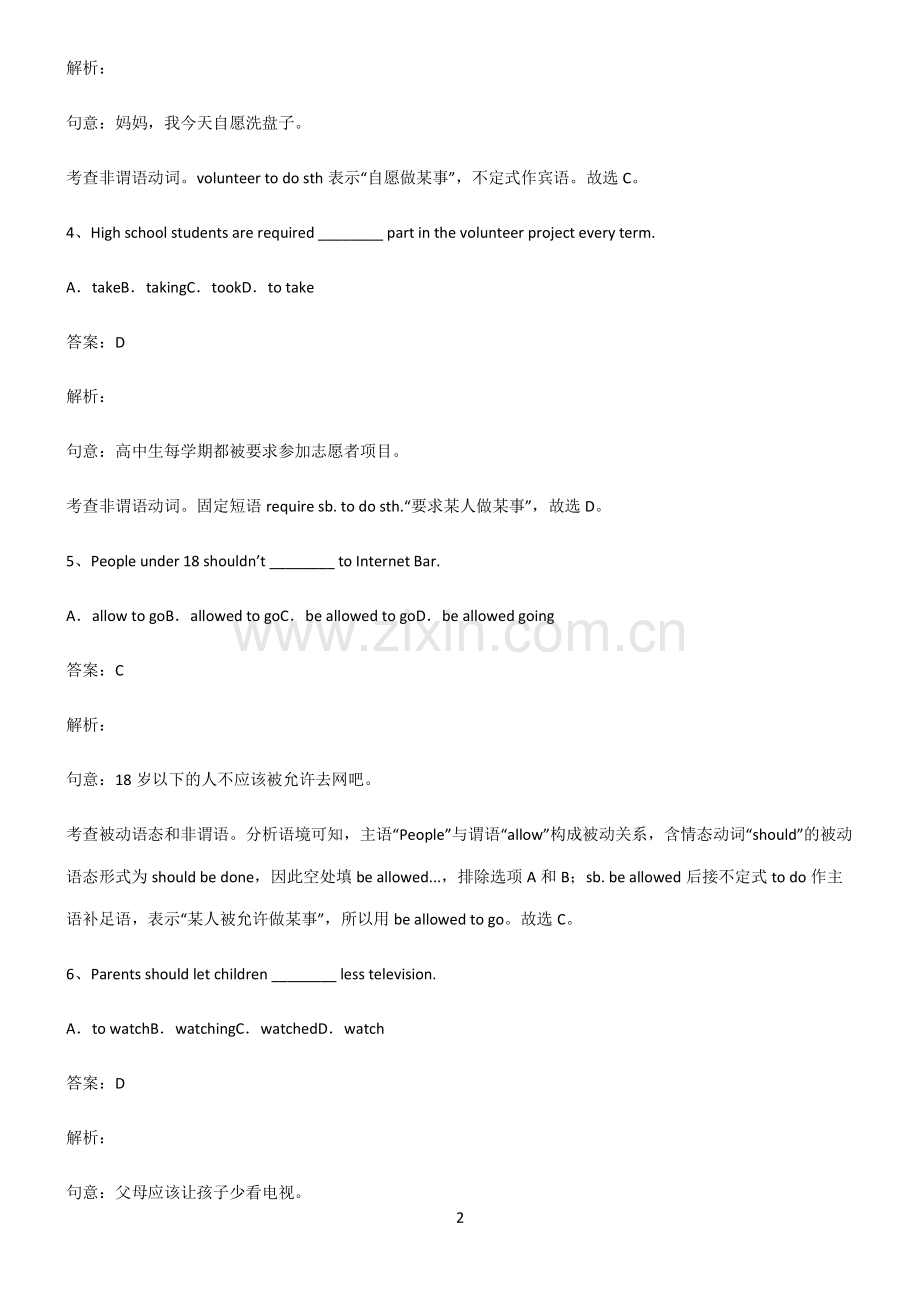 全国通用版初三英语动词不定式专项训练.pdf_第2页