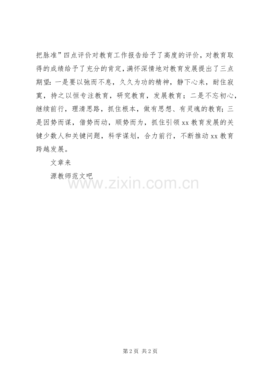 XX年全区教育工作会议发言.docx_第2页