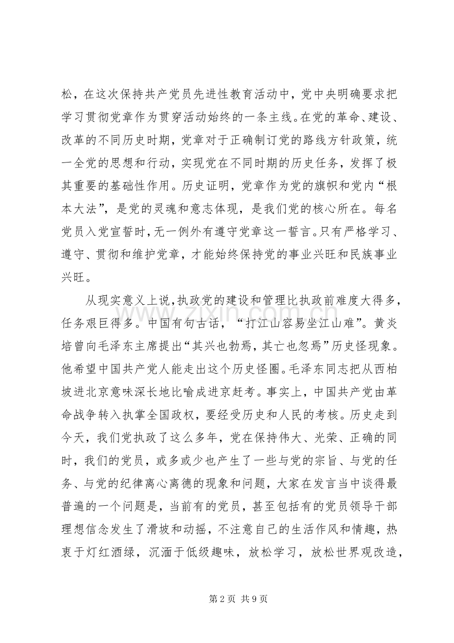 在委党组中心组学习会上的讲话.docx_第2页