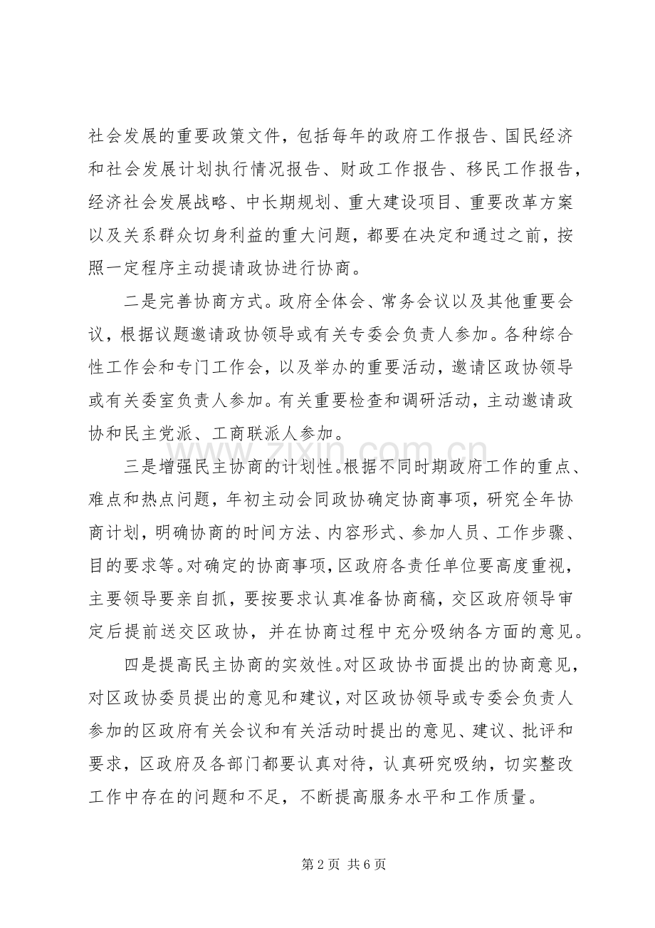 在区委政协工作会议上的讲话.docx_第2页