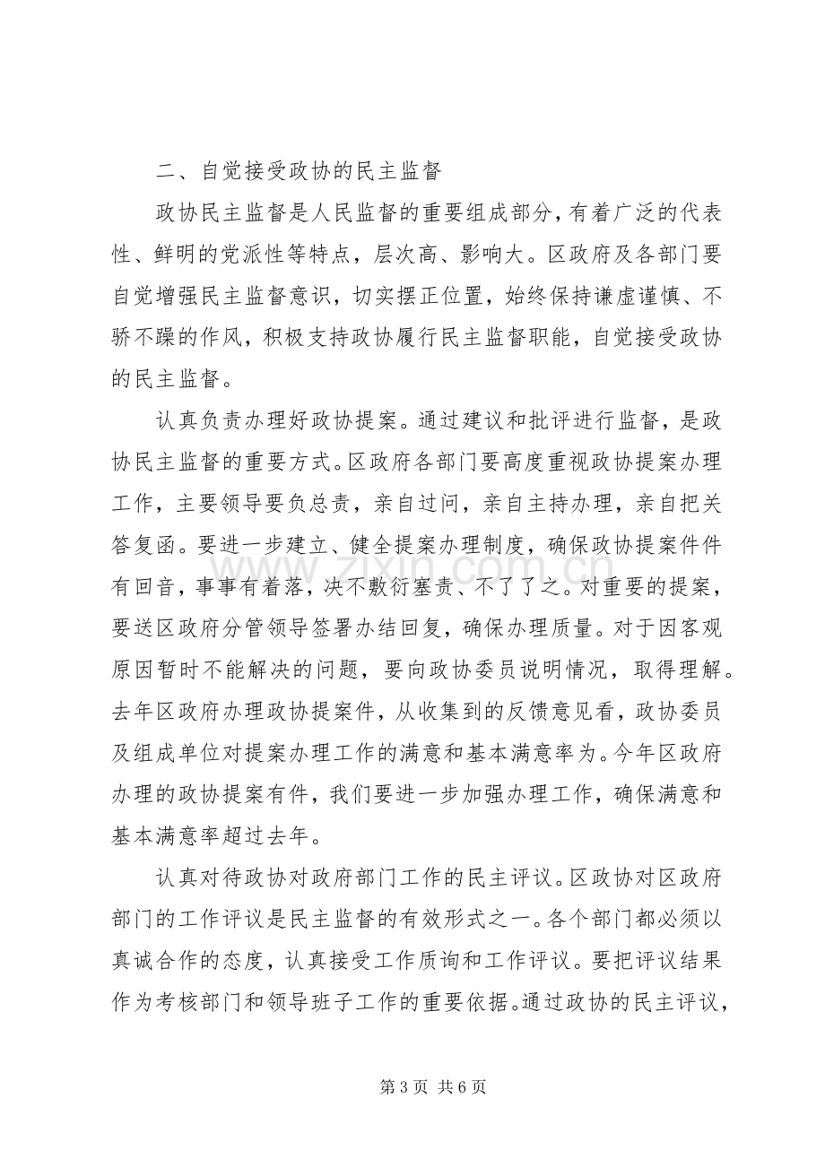 在区委政协工作会议上的讲话.docx_第3页