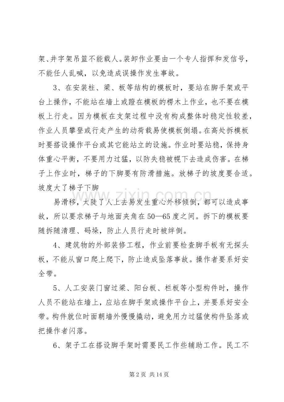 高处坠落事故的预防实施方案.docx_第2页