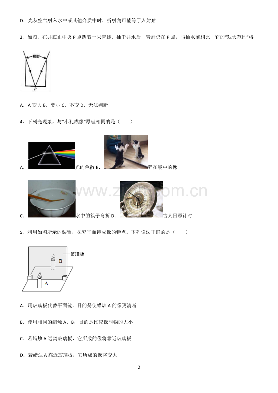 (文末附答案)人教版2022年初中物理光现象知识点归纳总结.pdf_第2页