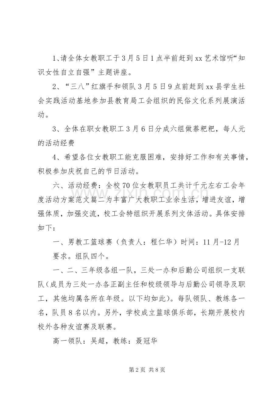 工会年度活动实施方案范文工会文化活动实施方案.docx_第2页