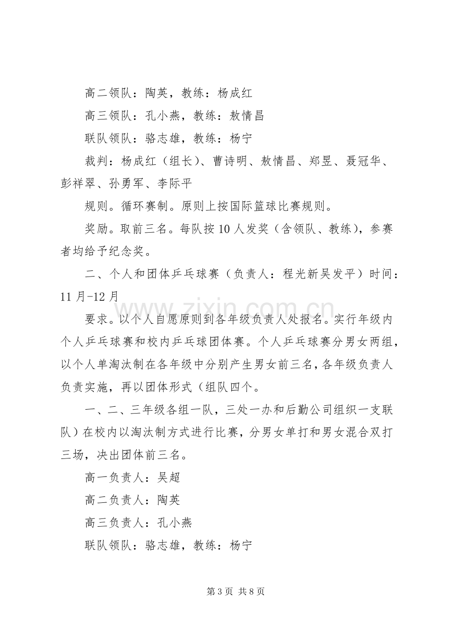 工会年度活动实施方案范文工会文化活动实施方案.docx_第3页