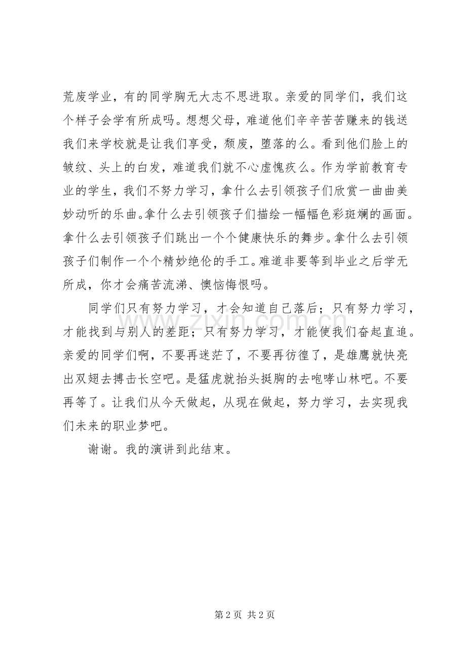 演讲稿努力拼搏.docx_第2页