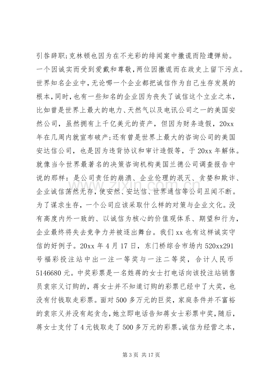 诚信讲堂主持词.docx_第3页