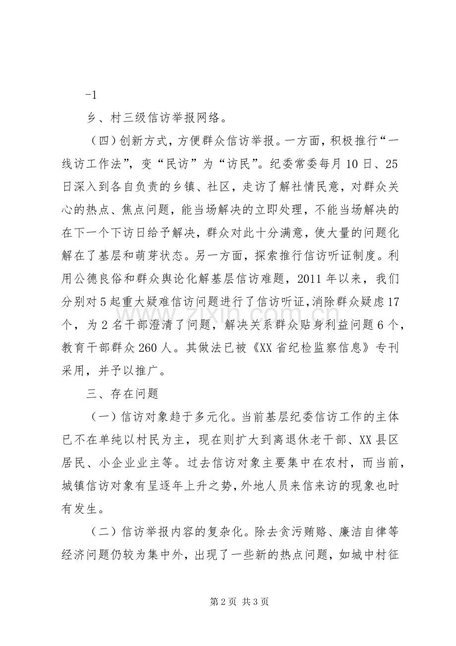 纪委座谈会发言稿.docx_第2页