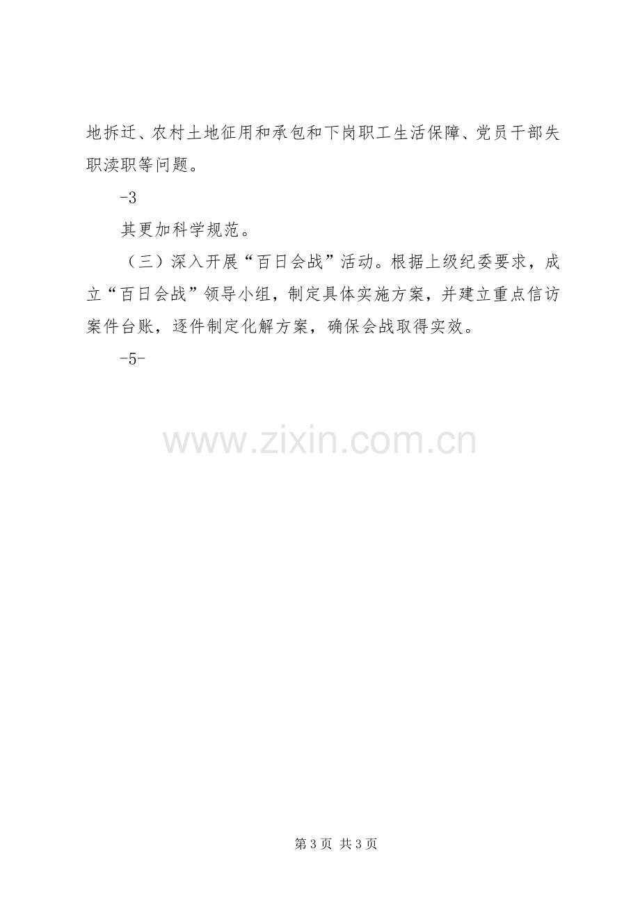 纪委座谈会发言稿.docx_第3页