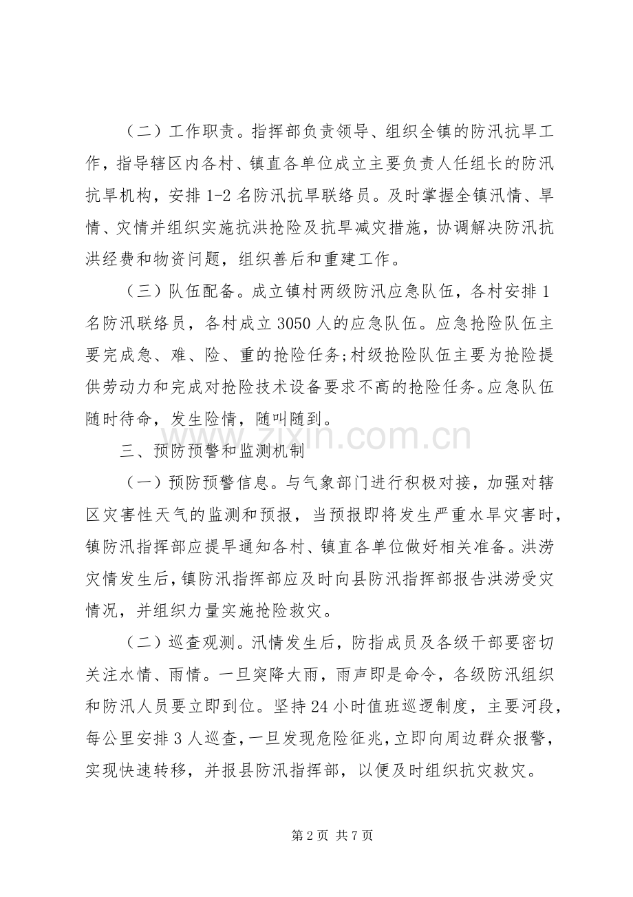 XX年防汛抗洪乡镇应急处理预案范文.docx_第2页