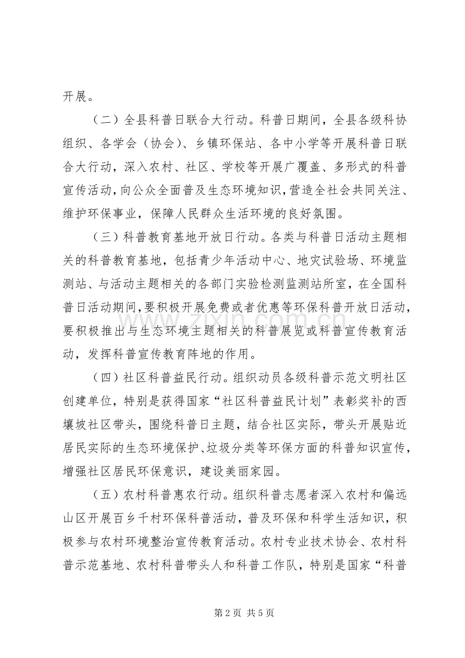 XX县区全国科普日活动实施方案.docx_第2页