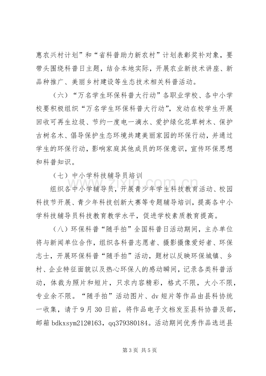 XX县区全国科普日活动实施方案.docx_第3页