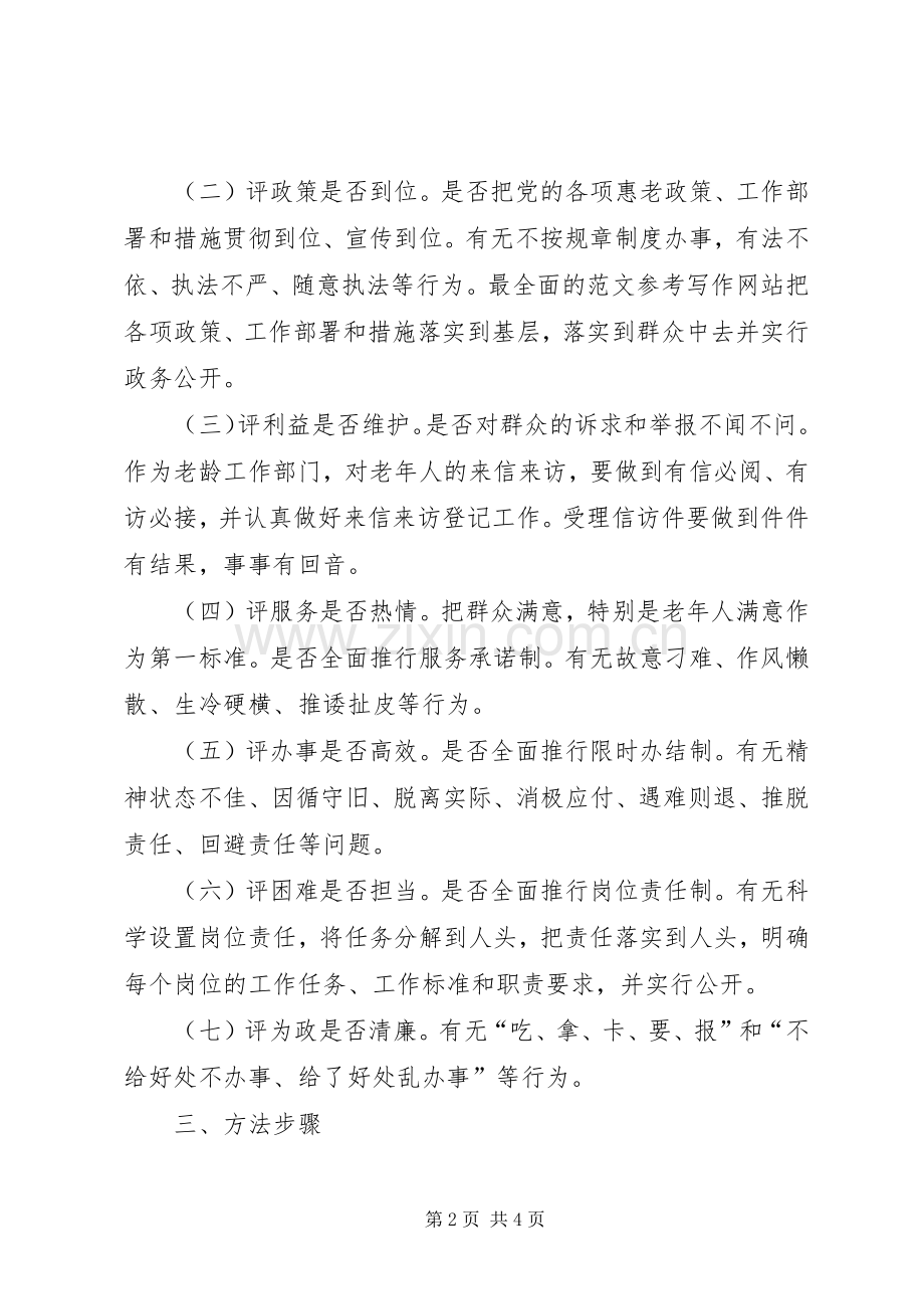 第二批党的群众路线教育实践活动暨民主评议活动实施方案.docx_第2页