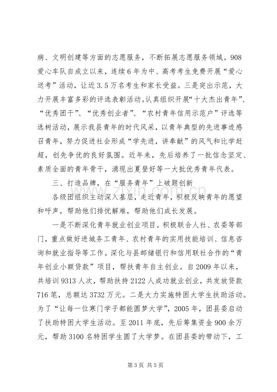 书记在纪念建团座谈会发言稿.docx_第3页