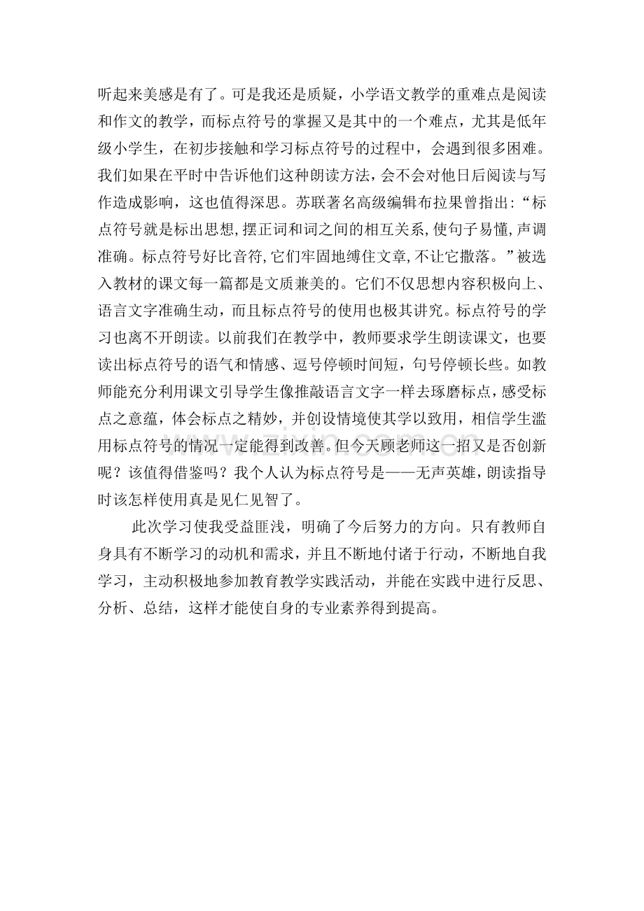 走出朗读指导误区追寻语文教学高效.doc_第2页