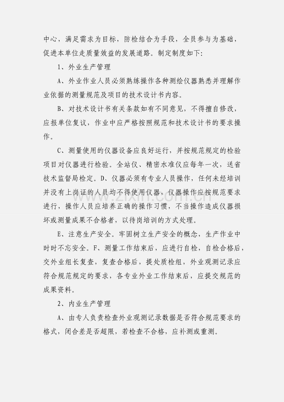 测绘质量管理制度2.docx_第2页