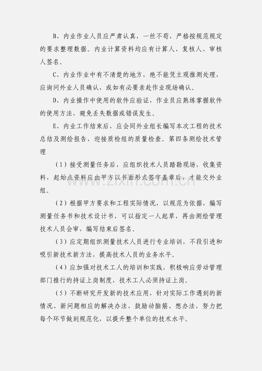 测绘质量管理制度2.docx_第3页