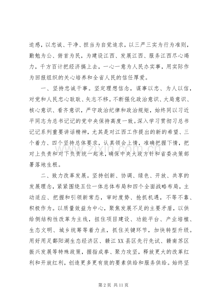 就职演讲稿精彩范文五篇.docx_第2页