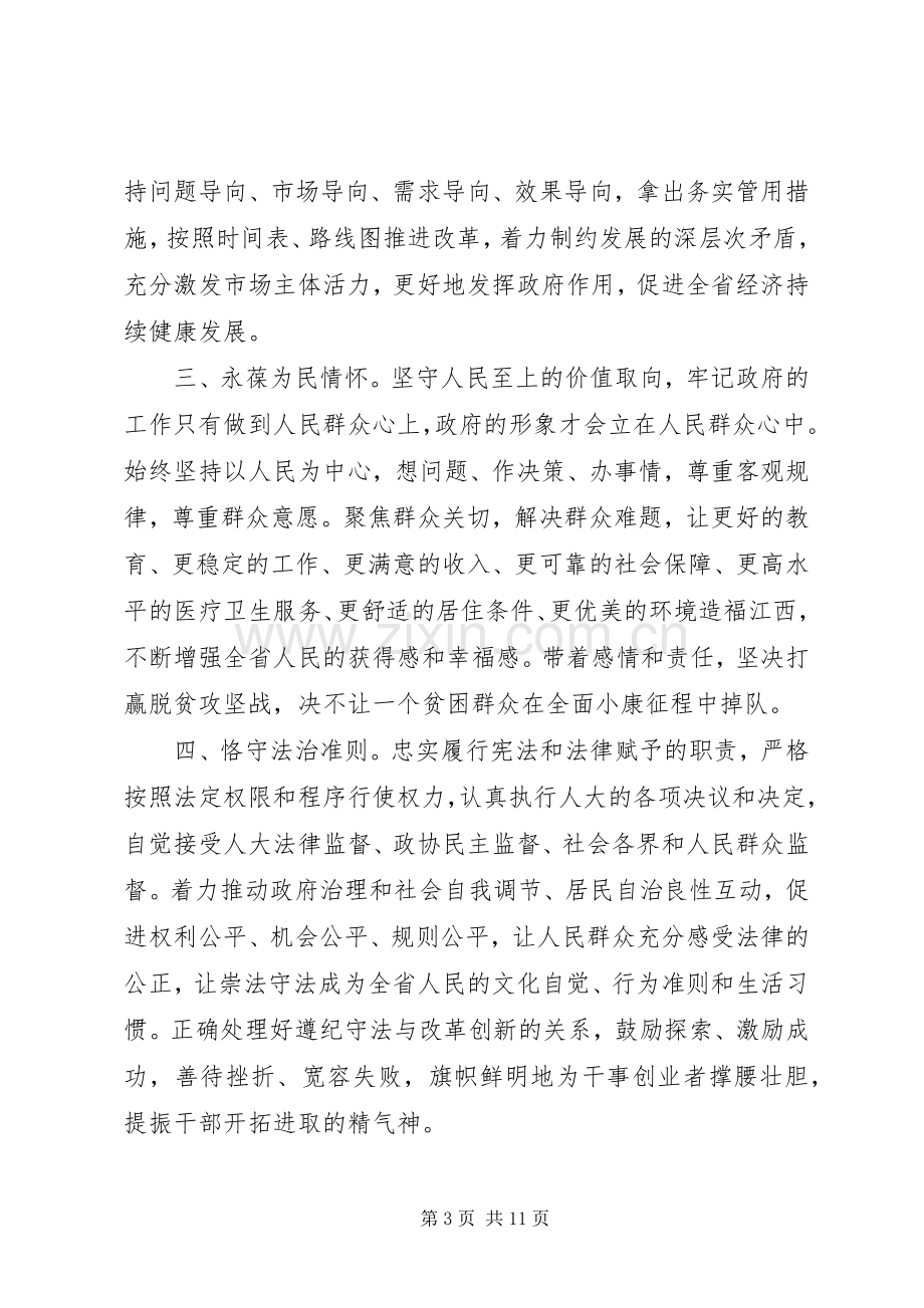 就职演讲稿精彩范文五篇.docx_第3页