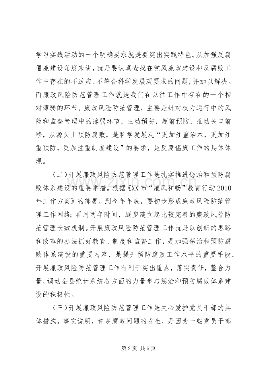 在开展廉政风险防范工作动员大会上的讲话.docx_第2页