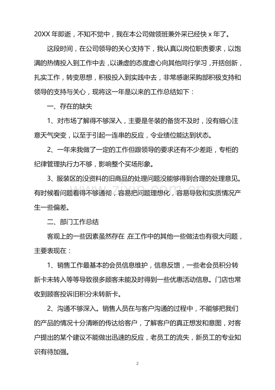 2022年服装导购员个人工作总结模板.doc_第2页