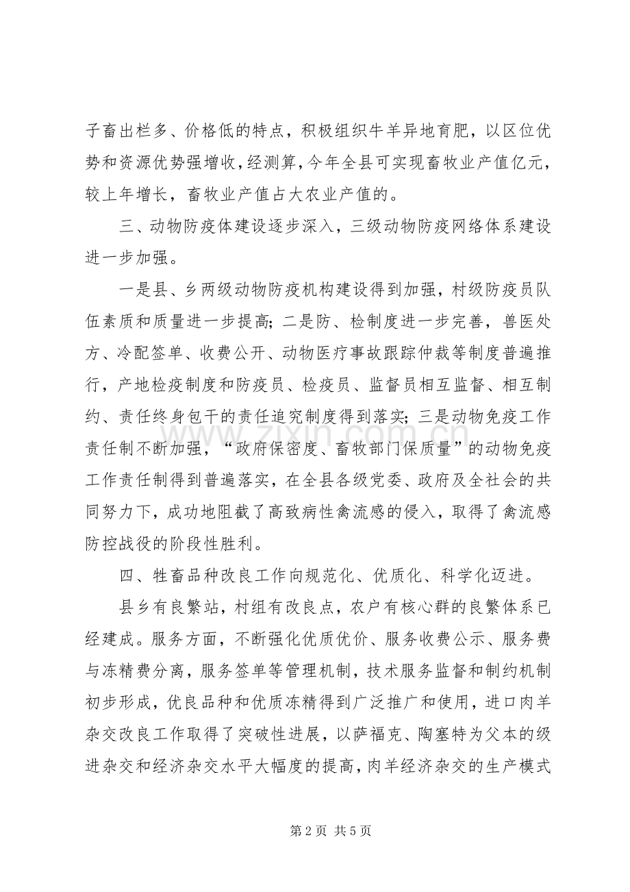 防疫站副站长政协会议发言材料提纲.docx_第2页