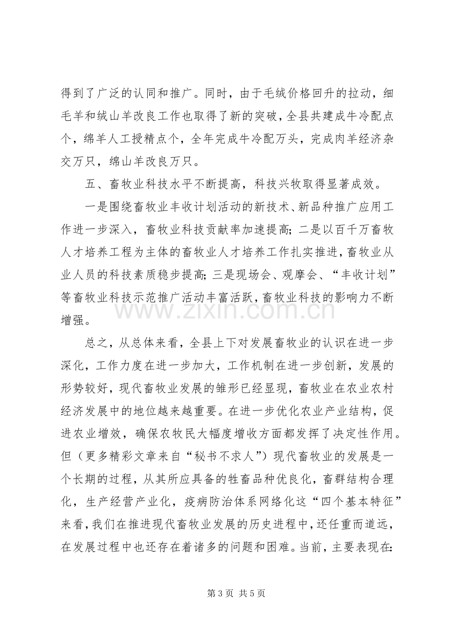 防疫站副站长政协会议发言材料提纲.docx_第3页