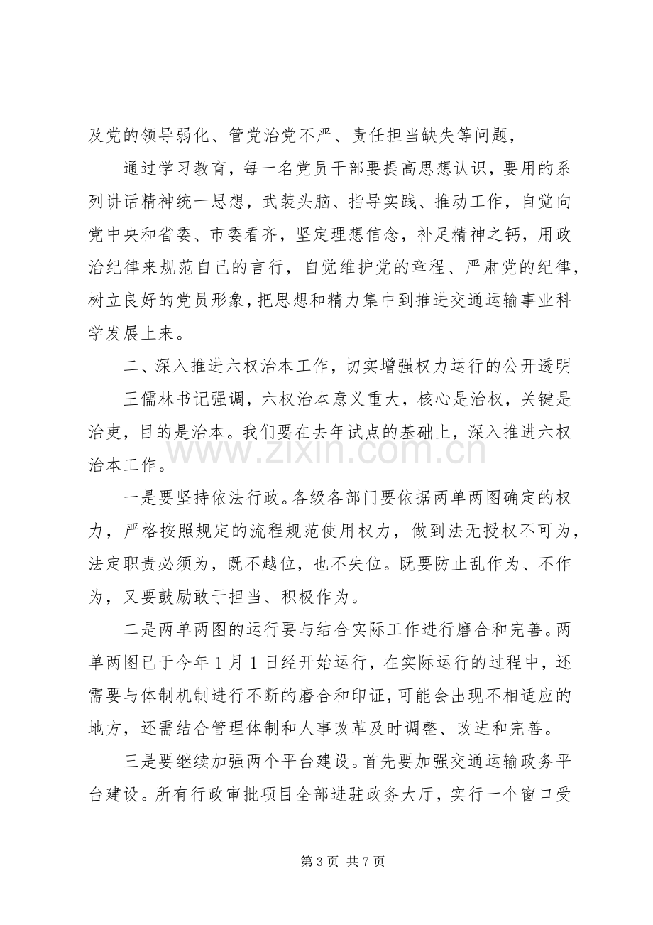 交通运输局领导讲话材料.docx_第3页