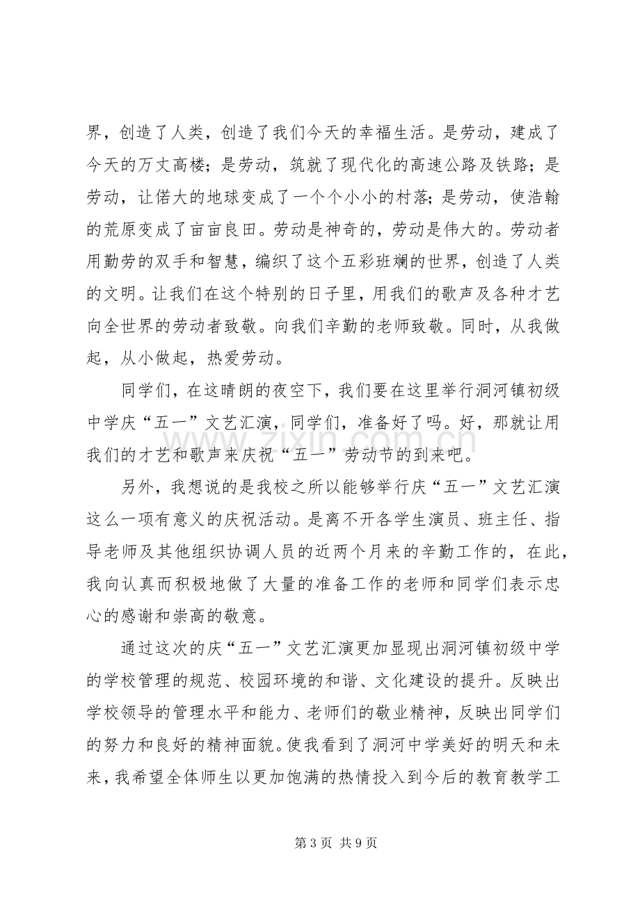 五一校领导演讲致辞.docx_第3页