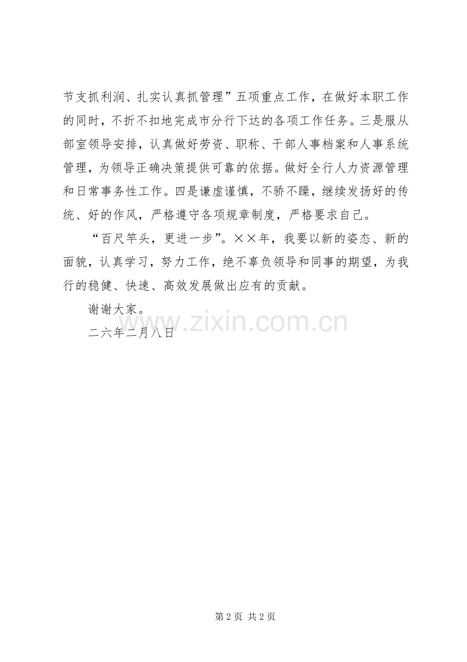 银行先进个人表态发言.docx_第2页