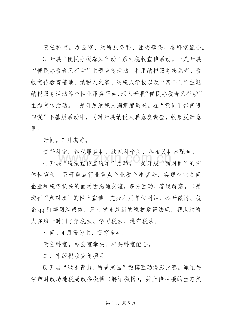 第23个税收宣传月活动实施方案.docx_第2页