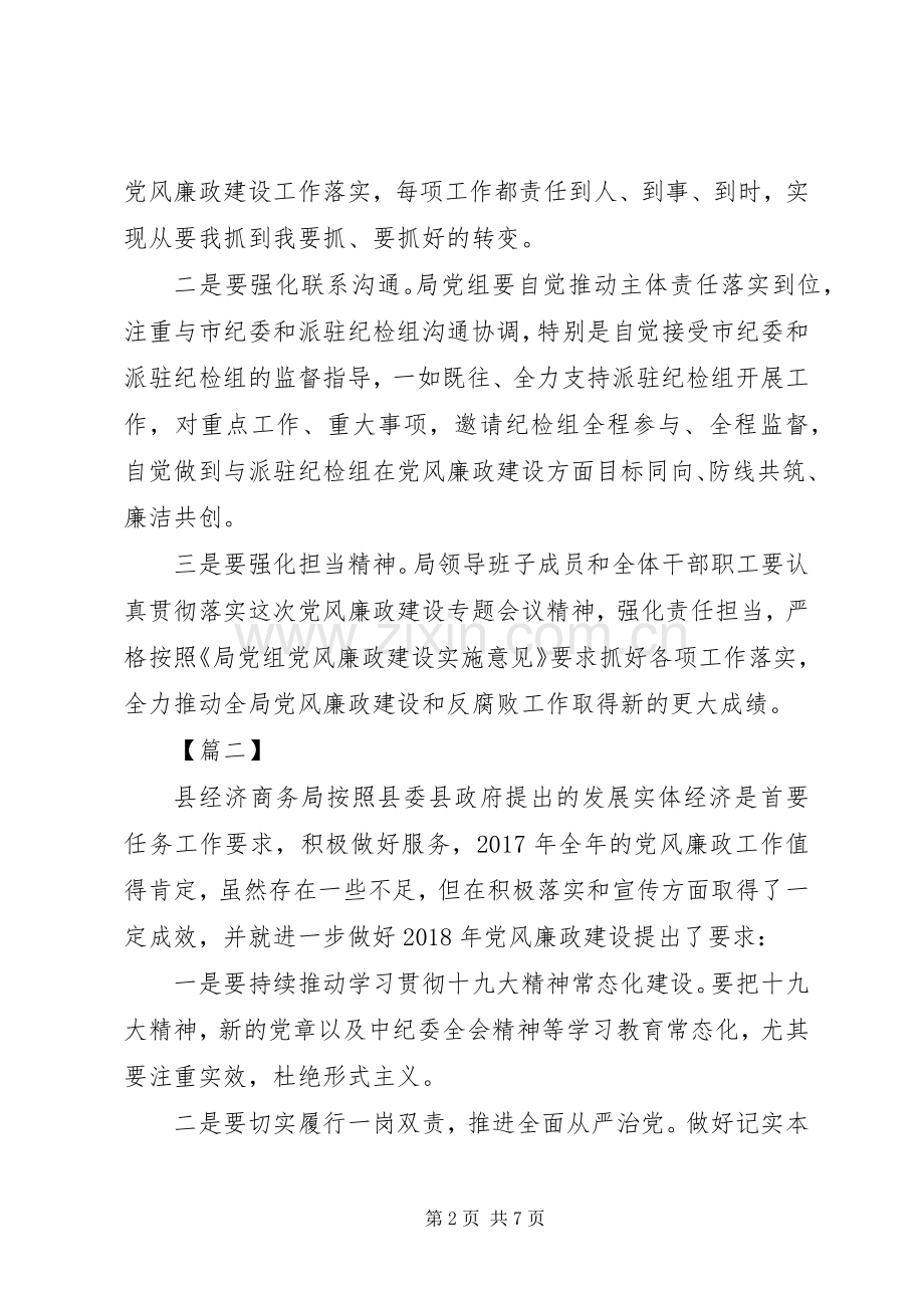 XX年第一季度党风廉政建设专题例会发言范文.docx_第2页