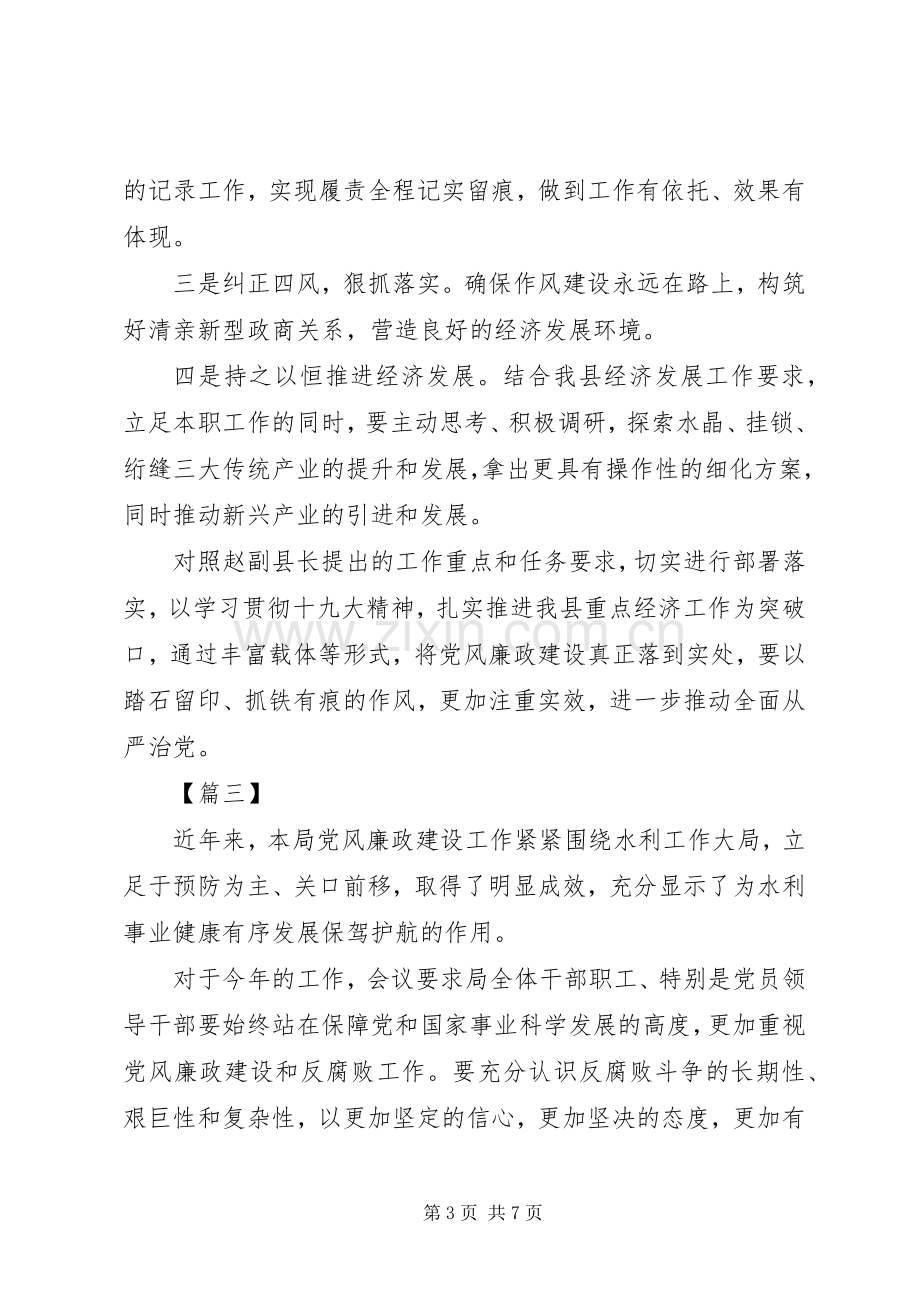 XX年第一季度党风廉政建设专题例会发言范文.docx_第3页