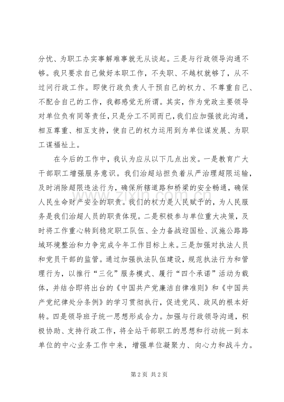 “三严三实”专题教育第三次研讨会发言稿范文.docx_第2页