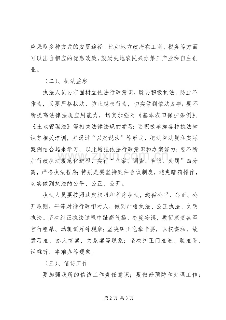 集中整治巡视整改专项督查反馈问题“百日行动”方案.docx_第2页