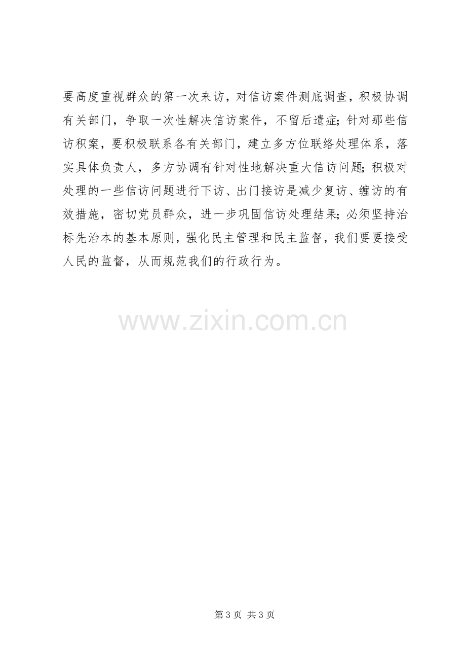 集中整治巡视整改专项督查反馈问题“百日行动”方案.docx_第3页