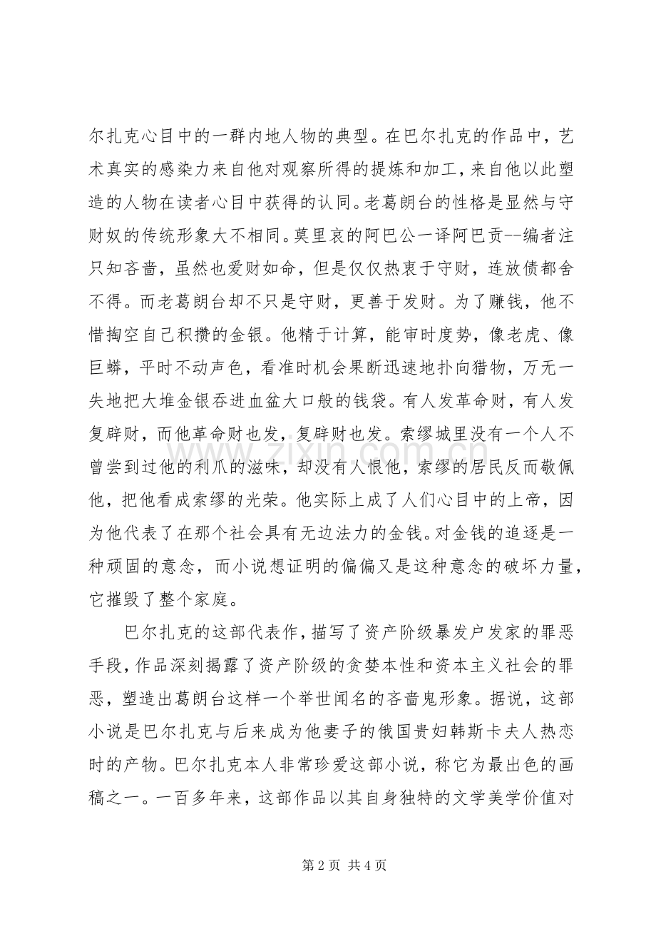 欧也妮葛朗台读后感(2).docx_第2页