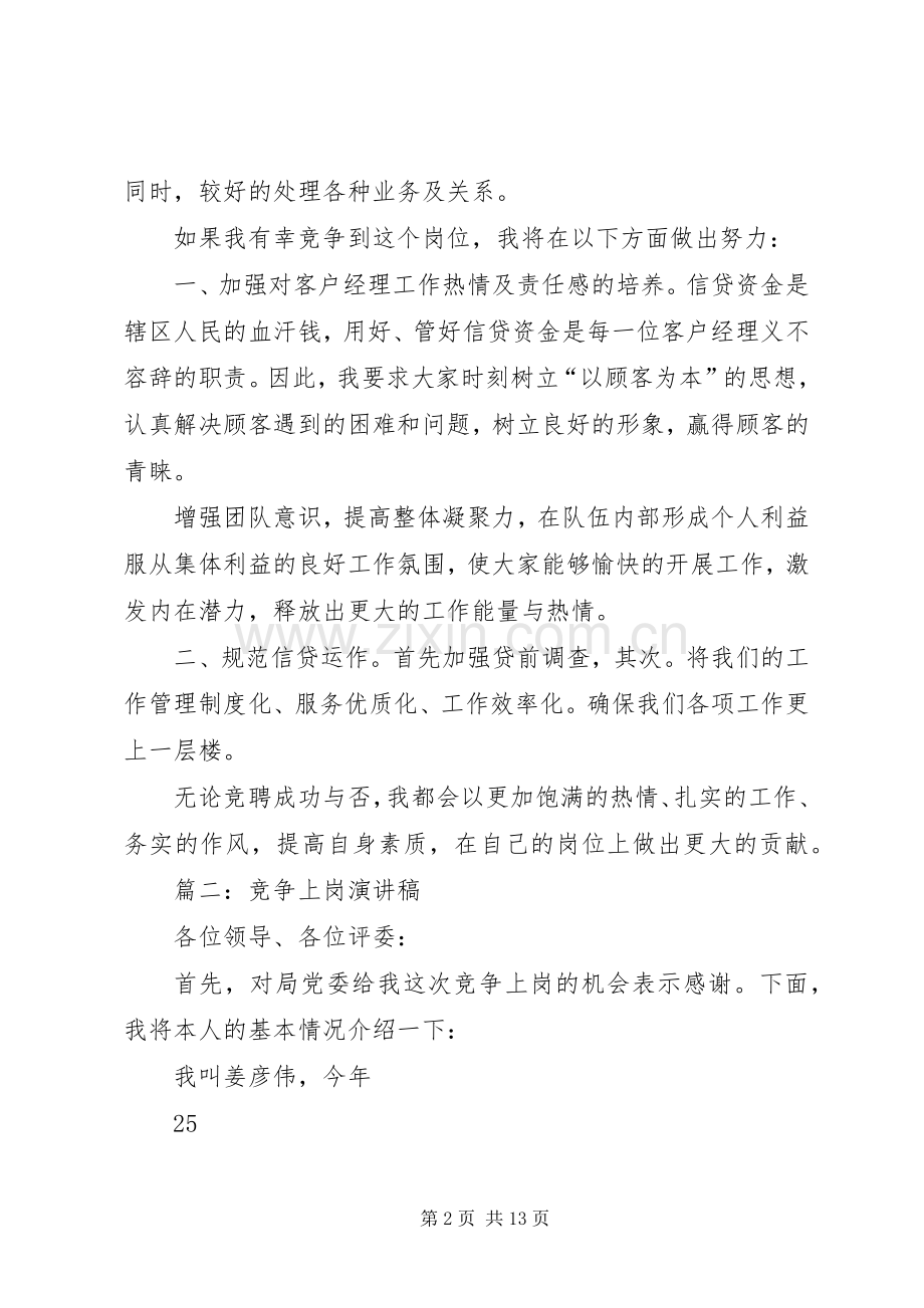 优秀竞争上岗演讲稿.docx_第2页