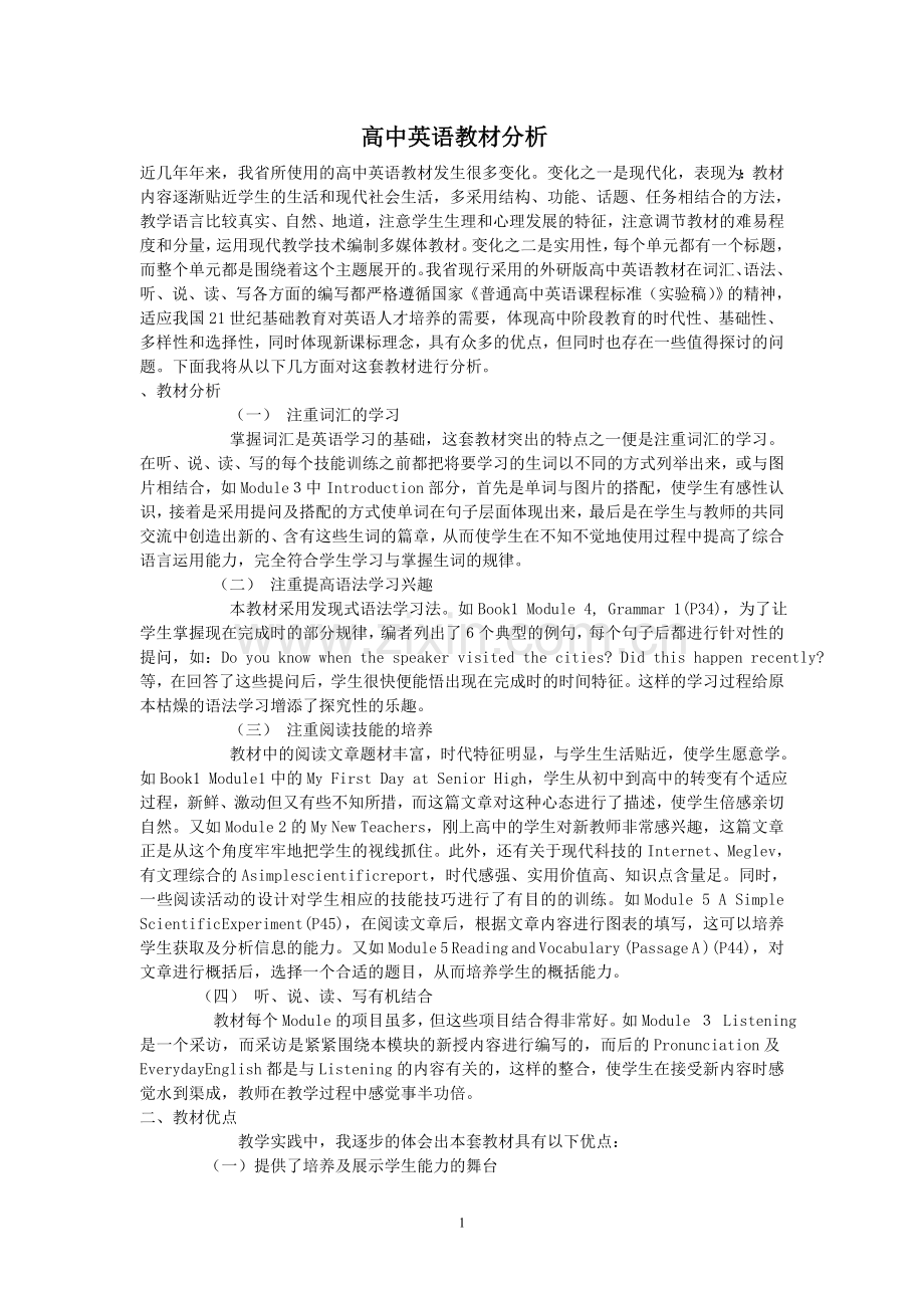 高中英语教材分析.doc_第1页