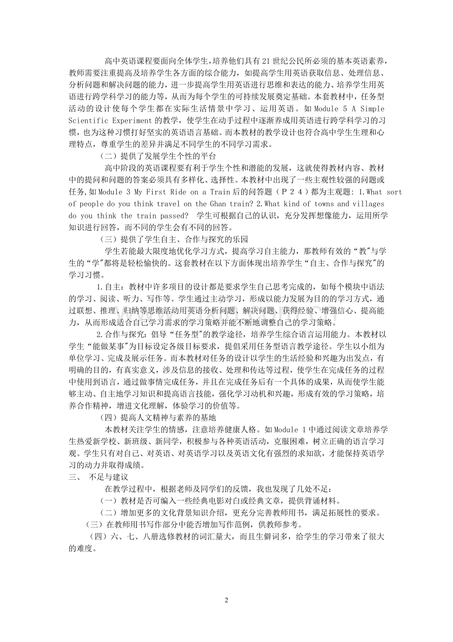 高中英语教材分析.doc_第2页