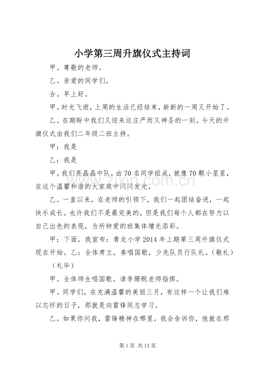 小学第三周升旗仪式主持词.docx_第1页