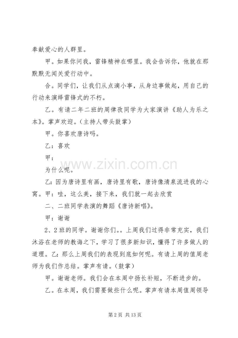 小学第三周升旗仪式主持词.docx_第2页