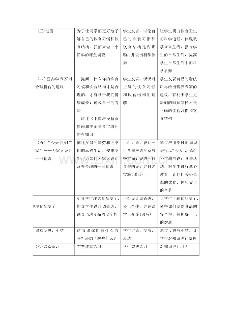 《第三节-膳食指南与食品安全》教案5.doc_第2页