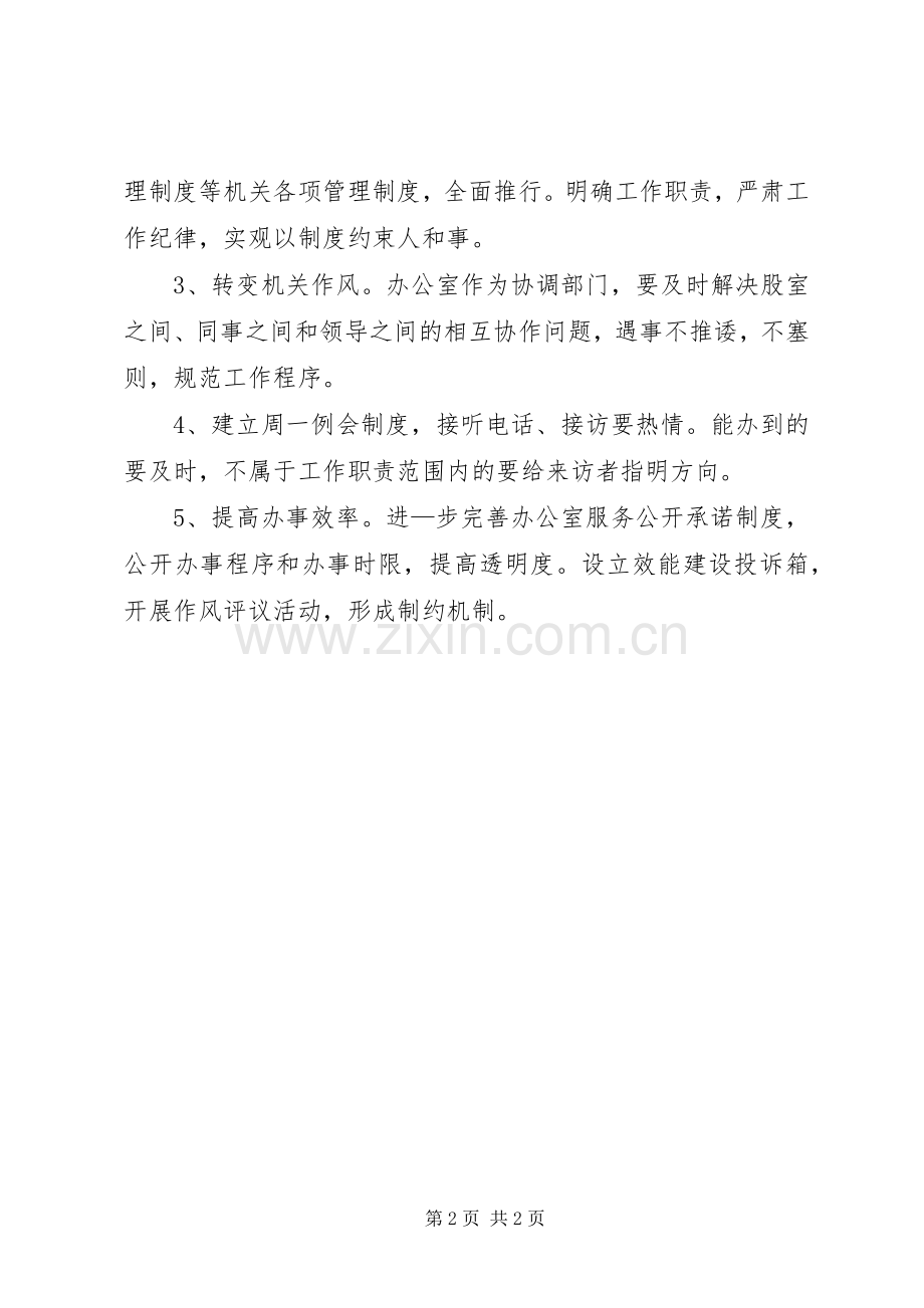 区教育局办公室行政效能实施方案.docx_第2页